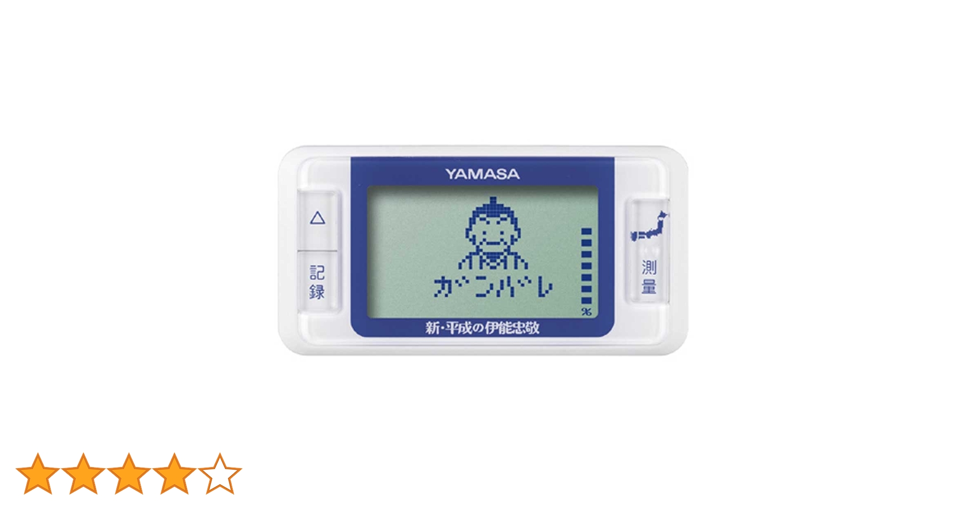 Amazon | 山佐(YAMASA) 万歩計 ゲームポケット万歩 新平成の伊能